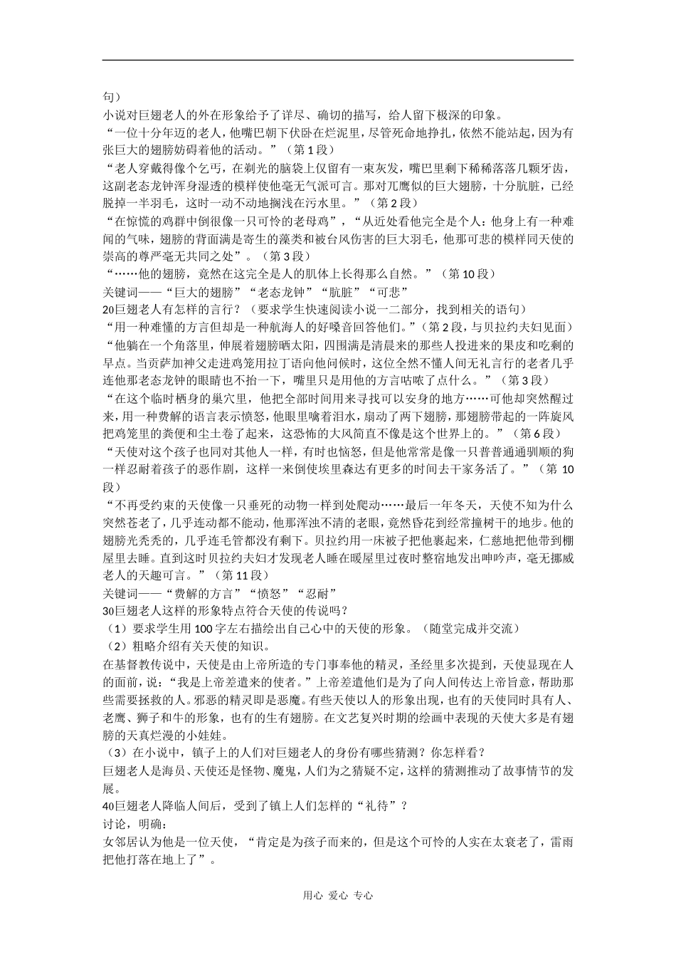 高中语文 巨翅老人 教案（语文版必修3）_第2页