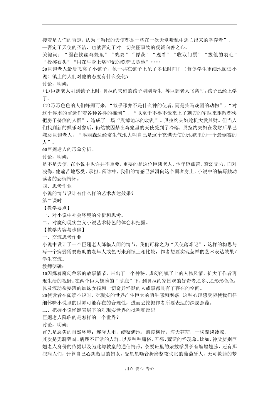 高中语文 巨翅老人 教案（语文版必修3）_第3页