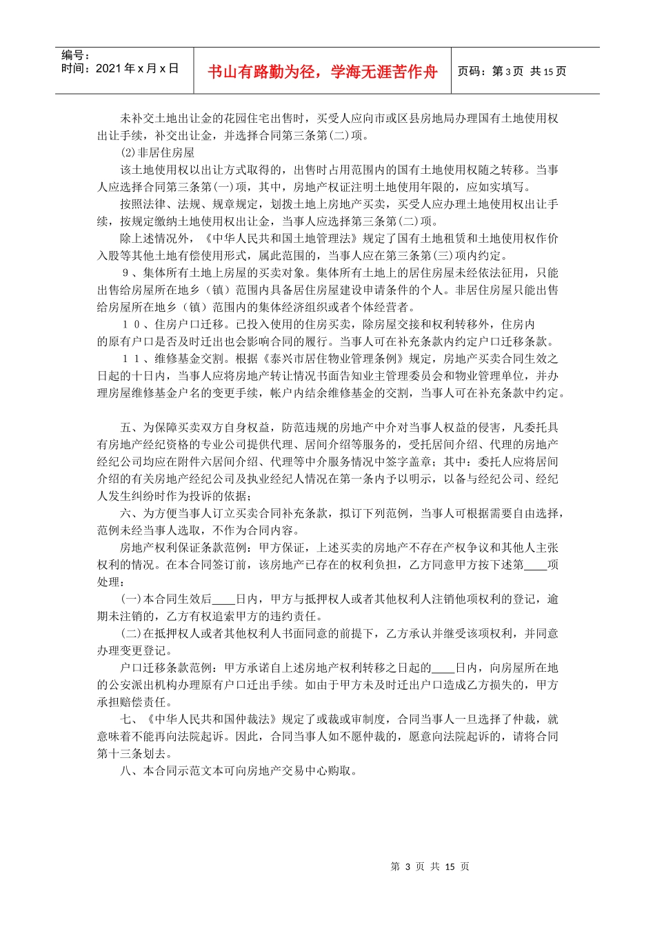 泰兴市房地产买卖合同_第3页