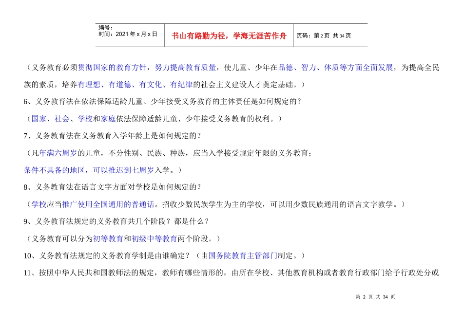 最新教育法律法规题XXXX年7月￥网络参考资料￥_第2页