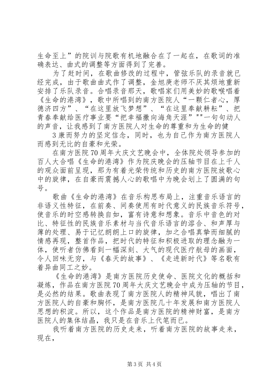 《生命的港湾》创作感想_第3页