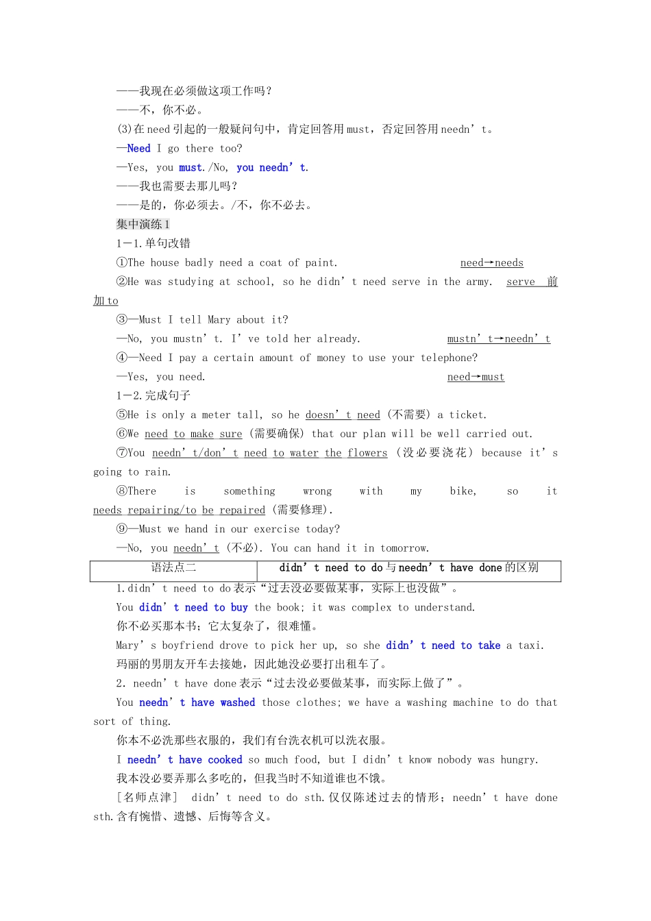 高中英语 Module 1 Small Talk Section Ⅲ Grammar—need的用法教案（含解析）外研版选修6-外研版高二选修6英语教案_第2页