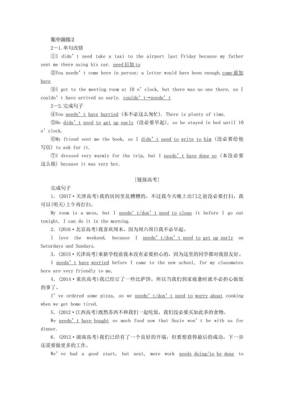 高中英语 Module 1 Small Talk Section Ⅲ Grammar—need的用法教案（含解析）外研版选修6-外研版高二选修6英语教案_第3页