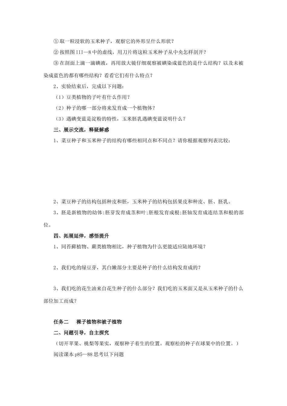 安徽省长丰县下塘实验中学七年级生物上册《3.1.2 种子植物》教案2 （新版）新人教版_第2页