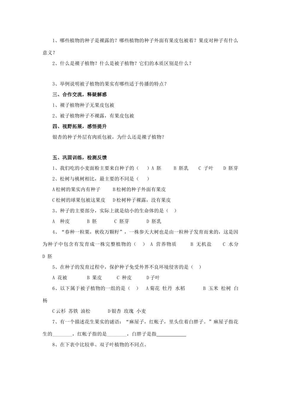 安徽省长丰县下塘实验中学七年级生物上册《3.1.2 种子植物》教案2 （新版）新人教版_第3页