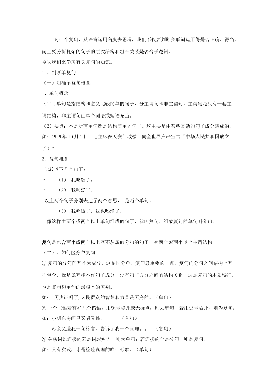 高中语文 第五课 第2节 句子“手牵手”--复句和关联词教案2 新人教版选修《语言文字应用》-新人教版高中《语言文字应用》语文教案_第2页