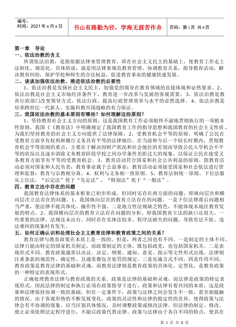 教育政策法规考点汇总_第1页