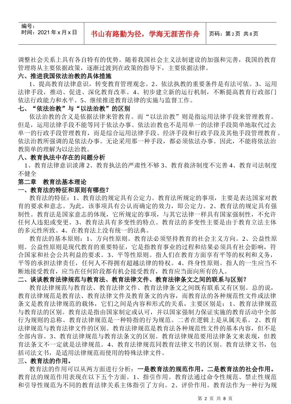 教育政策法规考点汇总_第2页