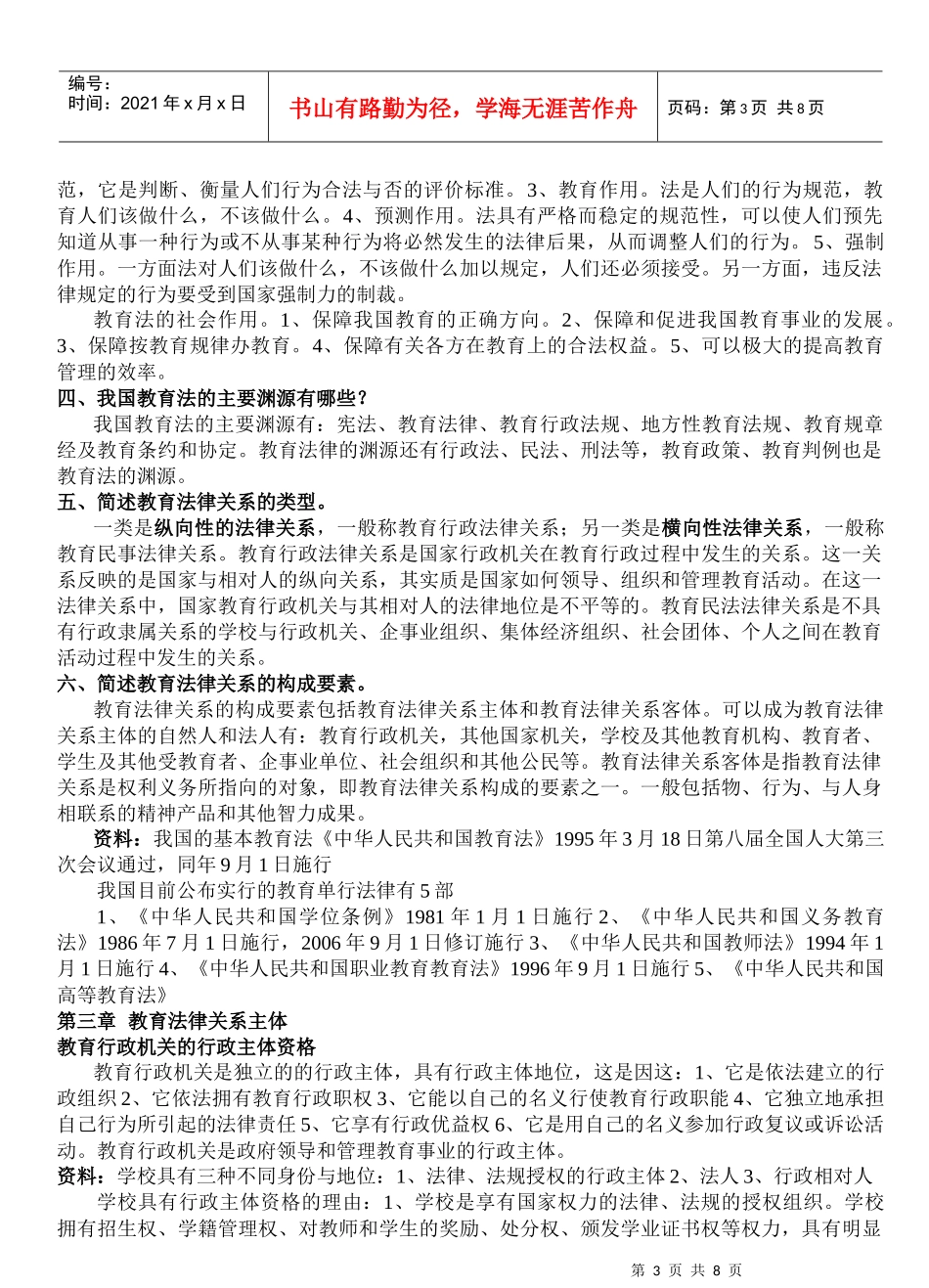 教育政策法规考点汇总_第3页