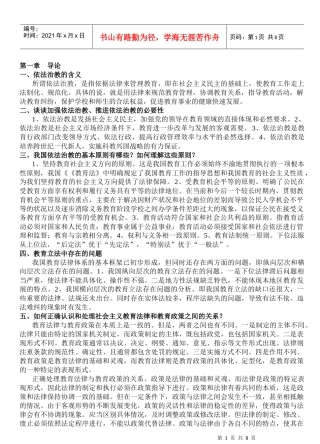 教育政策法规考点汇总