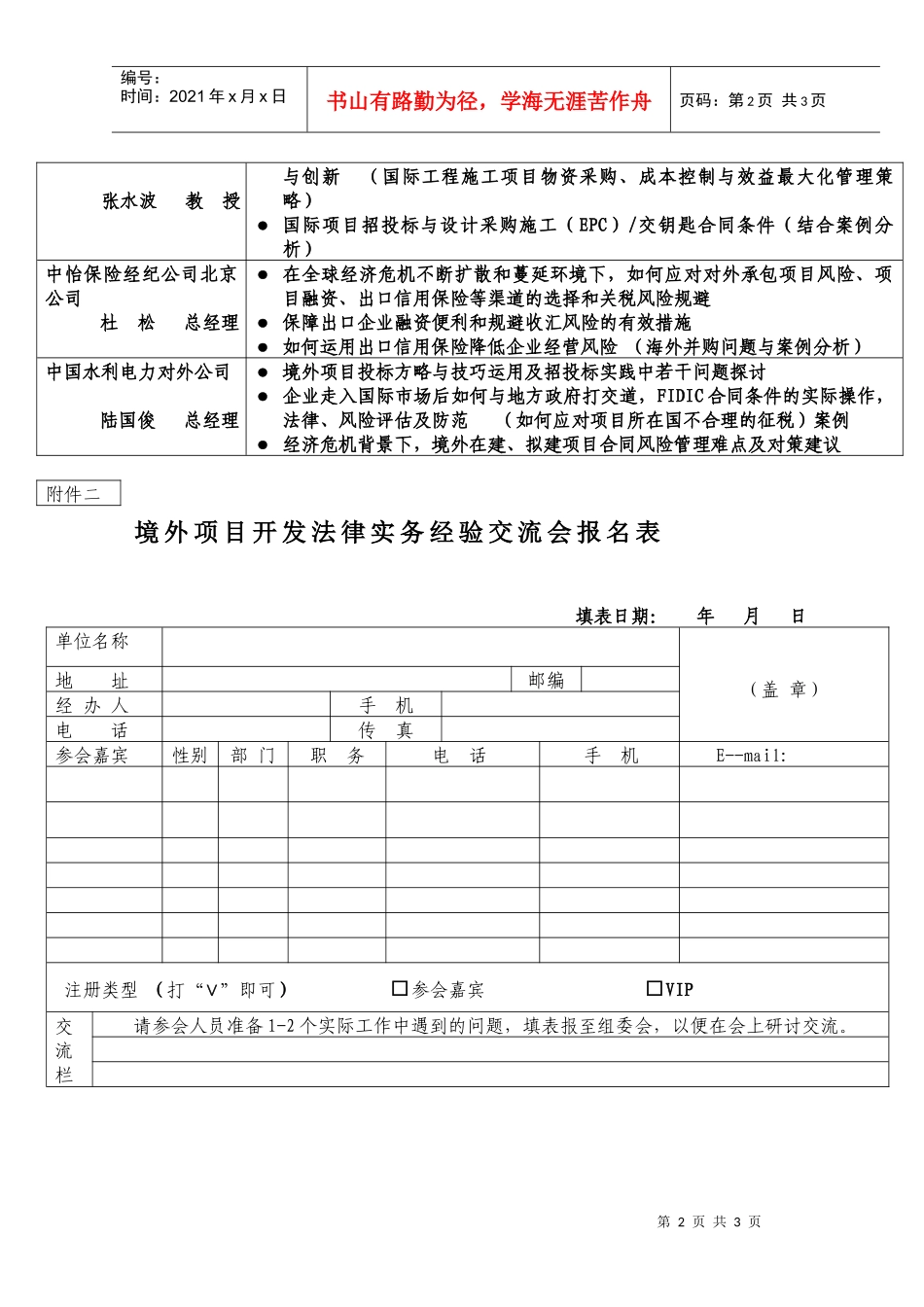 附件：境外项目开发法律实务经验交流会-附件一_第2页