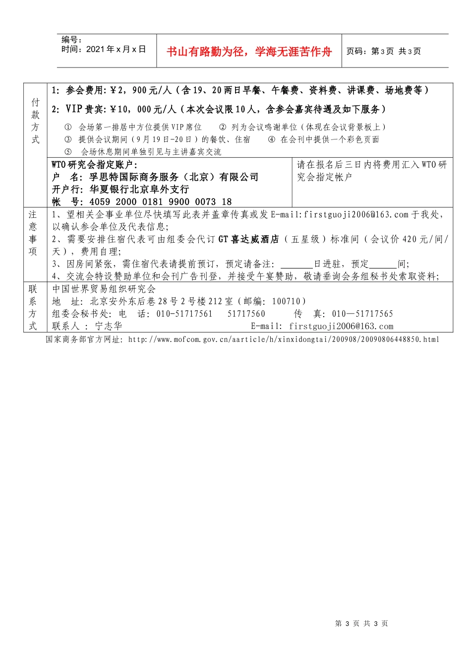 附件：境外项目开发法律实务经验交流会-附件一_第3页