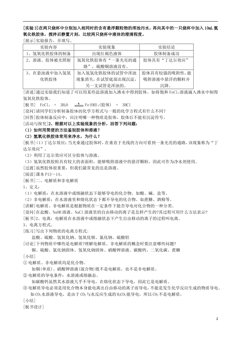 高中化学 专题一 化学家眼中的物质世界 第一单元 丰富多彩的化学物质 物质的分散系教案 苏教版必修1-苏教版高一必修1化学教案_第2页