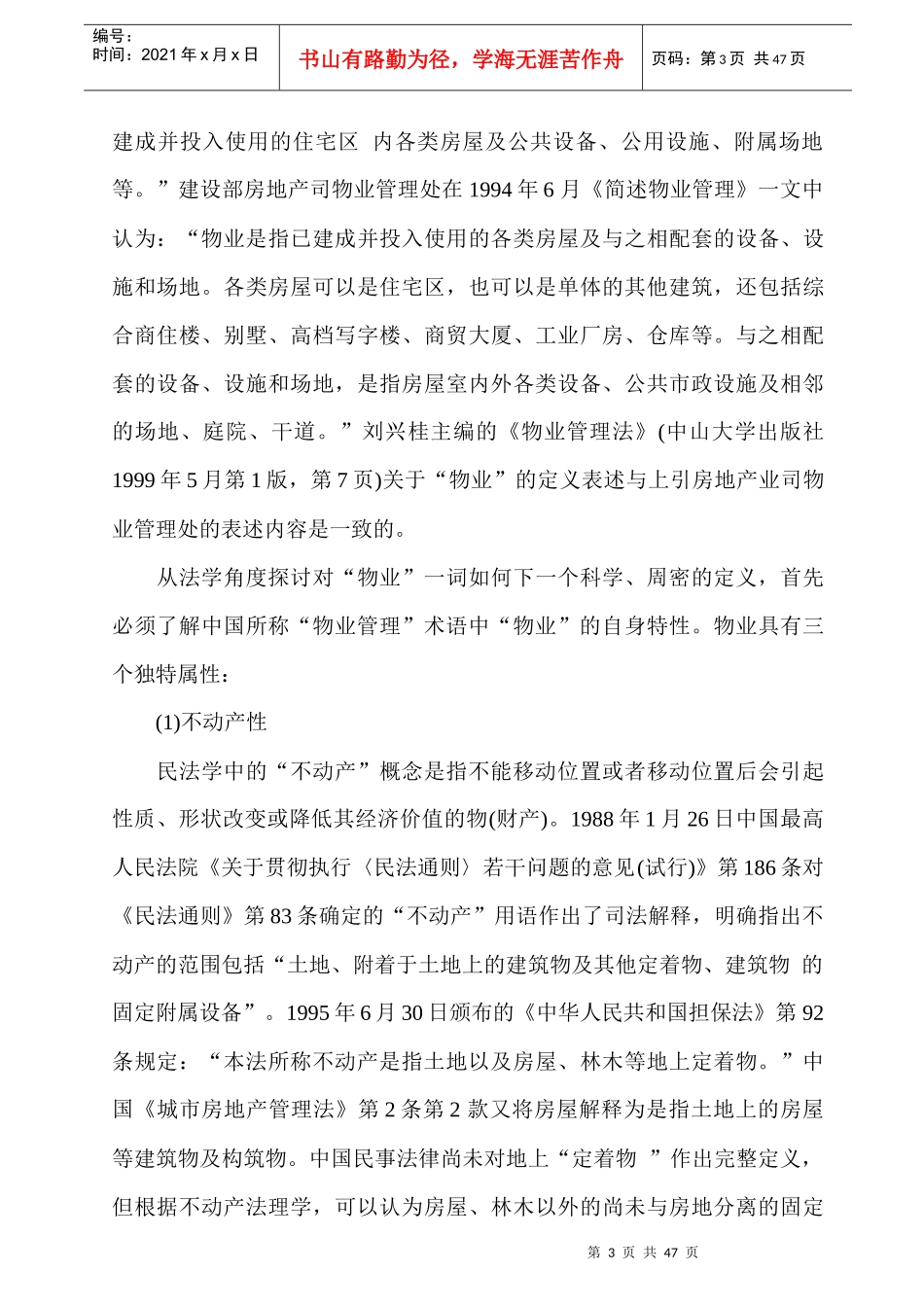 物业管理法规论坛_第3页