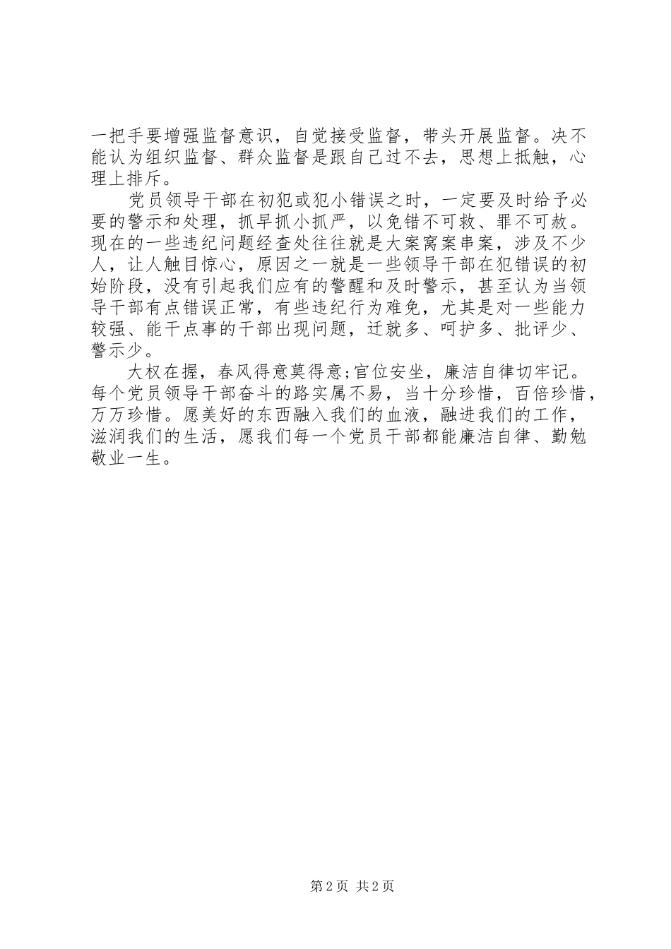 XX年党员干部廉洁自律心得体会_第2页