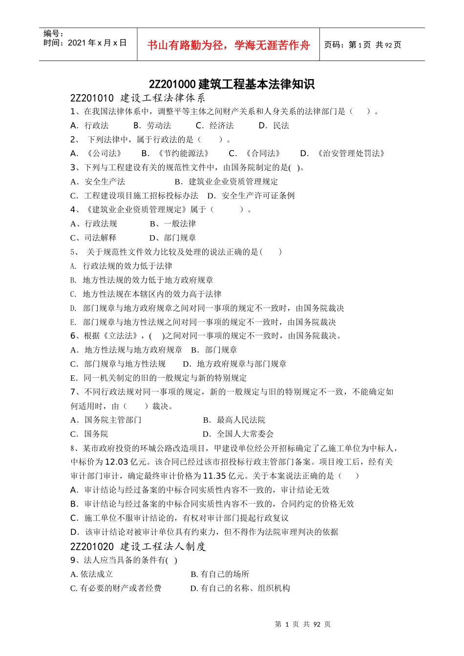 建筑工程基本法律知识_第1页