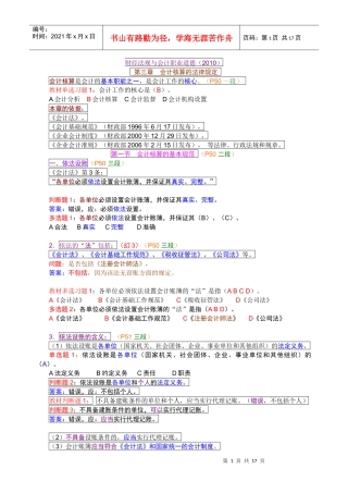 第三章 会计核算的法律制度(复习题参考答案)(XXXX)