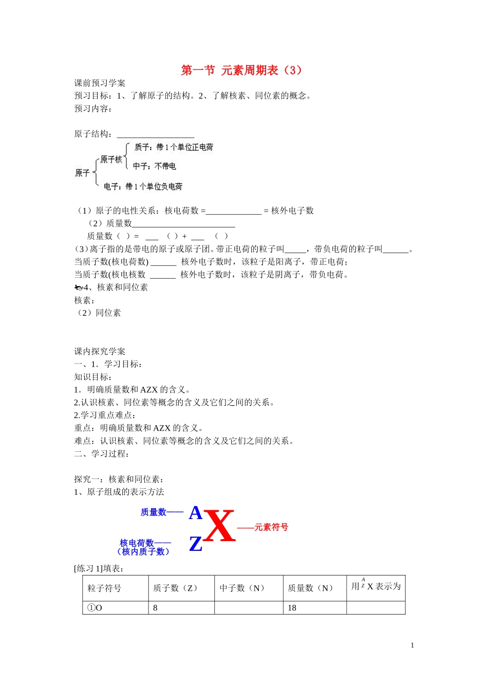 高中化学 第1章 物质结构 元素周期律第一节 元素周期表（3）学案 新人教版必修2_第1页
