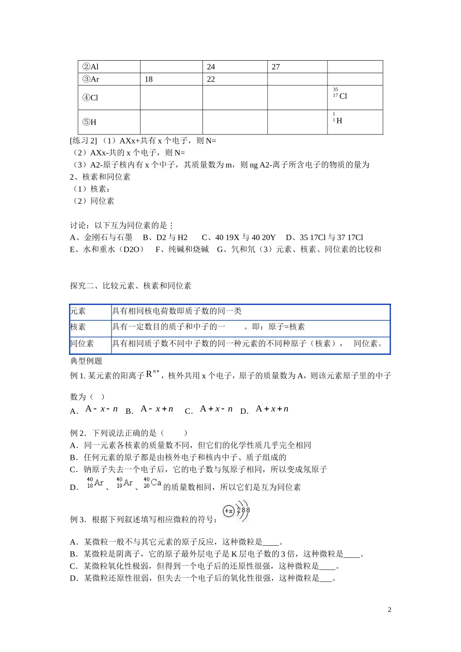 高中化学 第1章 物质结构 元素周期律第一节 元素周期表（3）学案 新人教版必修2_第2页