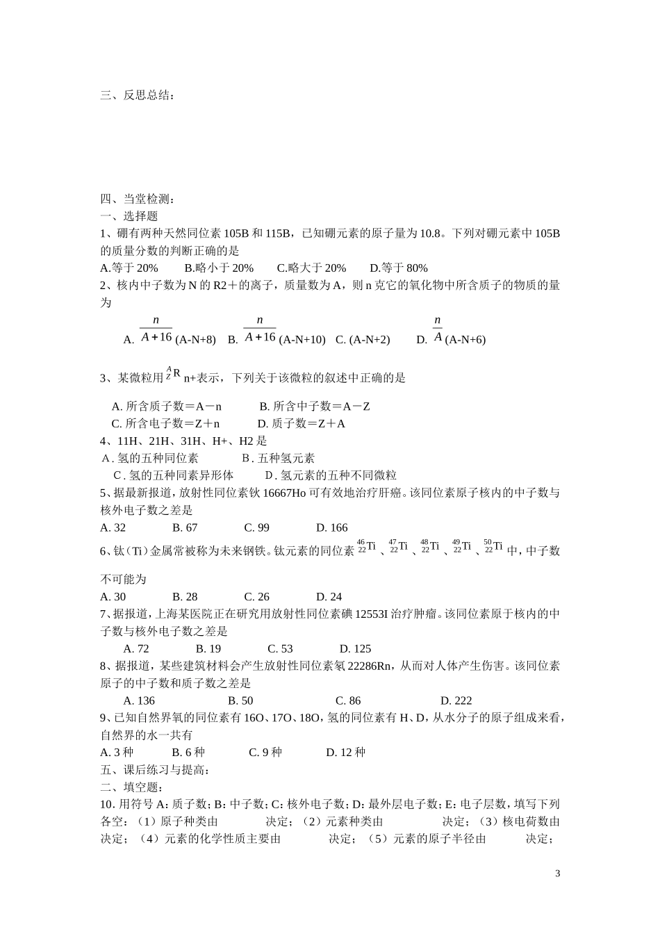 高中化学 第1章 物质结构 元素周期律第一节 元素周期表（3）学案 新人教版必修2_第3页