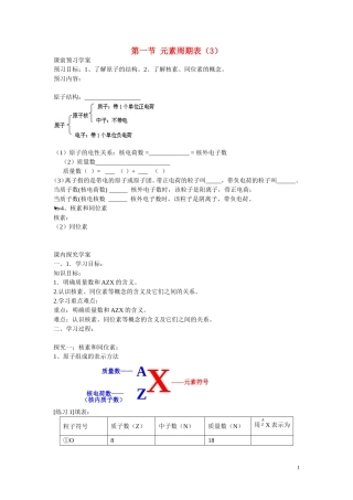 高中化学 第1章 物质结构 元素周期律第一节 元素周期表（3）学案 新人教版必修2
