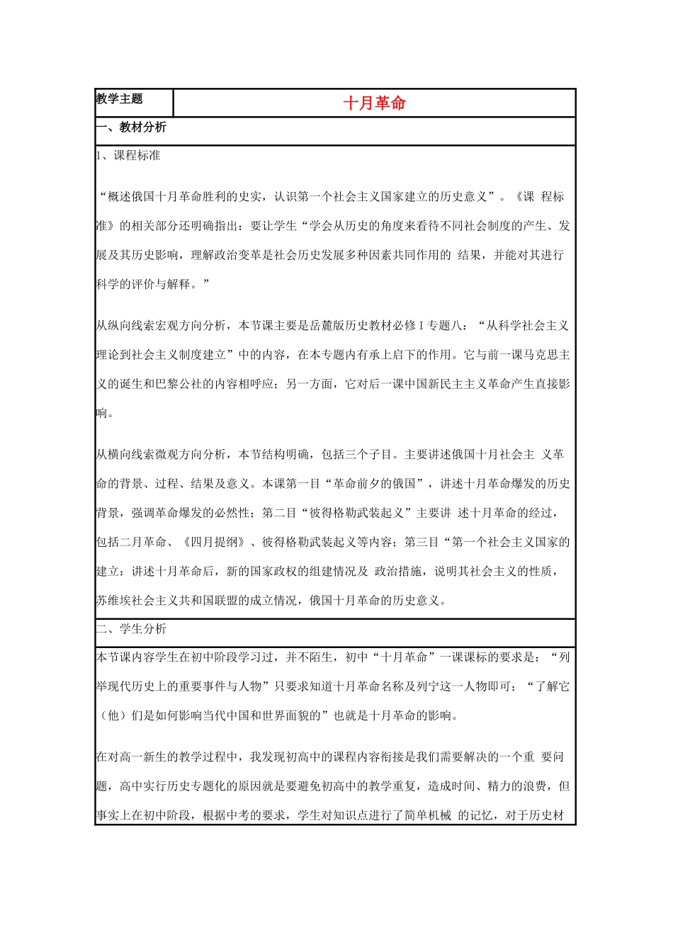 高中历史 第19课 俄国十月社会主义革命教案7 岳麓版必修1-岳麓版高一必修1历史教案_第1页