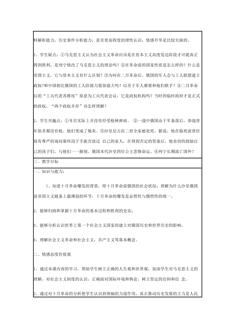 高中历史 第19课 俄国十月社会主义革命教案7 岳麓版必修1-岳麓版高一必修1历史教案_第2页
