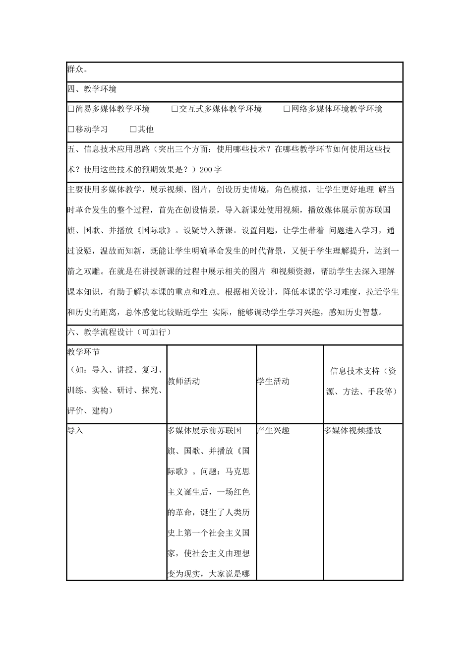 高中历史 第19课 俄国十月社会主义革命教案7 岳麓版必修1-岳麓版高一必修1历史教案_第3页