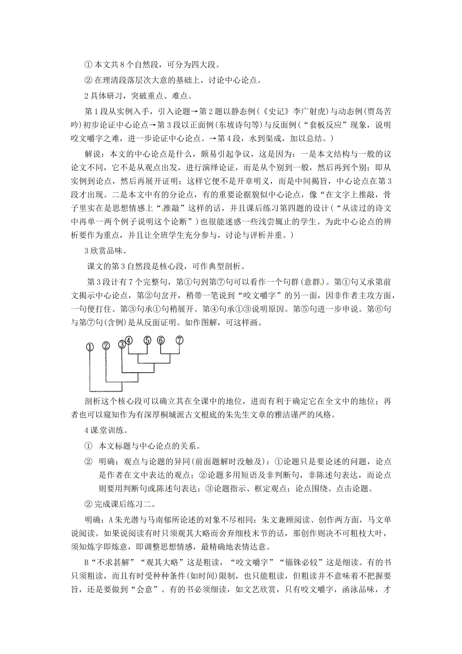 高中语文 《咬文嚼字》教案 新人教版必修5_第2页