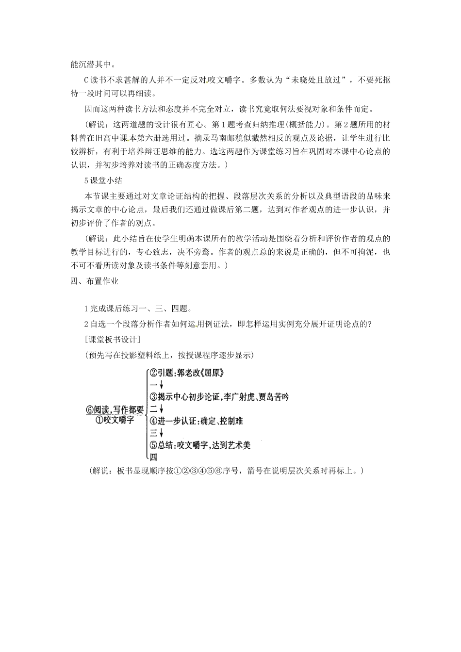 高中语文 《咬文嚼字》教案 新人教版必修5_第3页