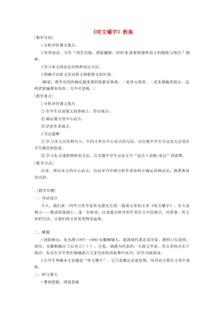 高中语文 《咬文嚼字》教案 新人教版必修5
