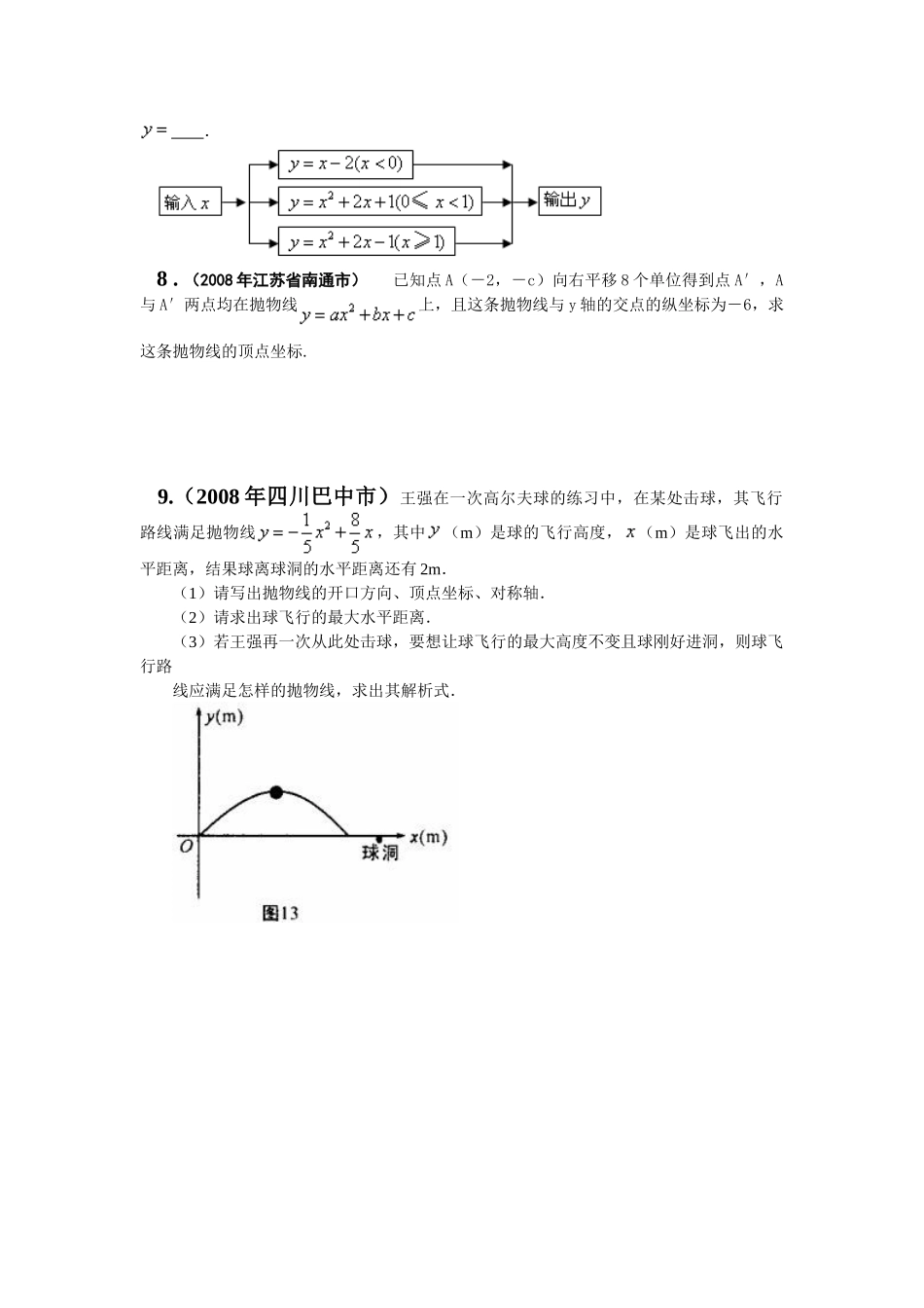 九年级数学二次函数与一元二次方程第二课时新人教版_第2页