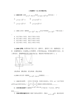 九年级数学二次函数与一元二次方程第二课时新人教版