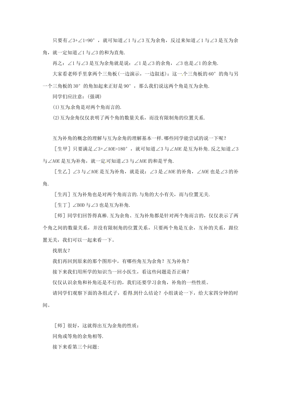 河南省郑州市第九十六中七年级数学上册《2.1 余角和补角》教案 人教新课标版_第2页