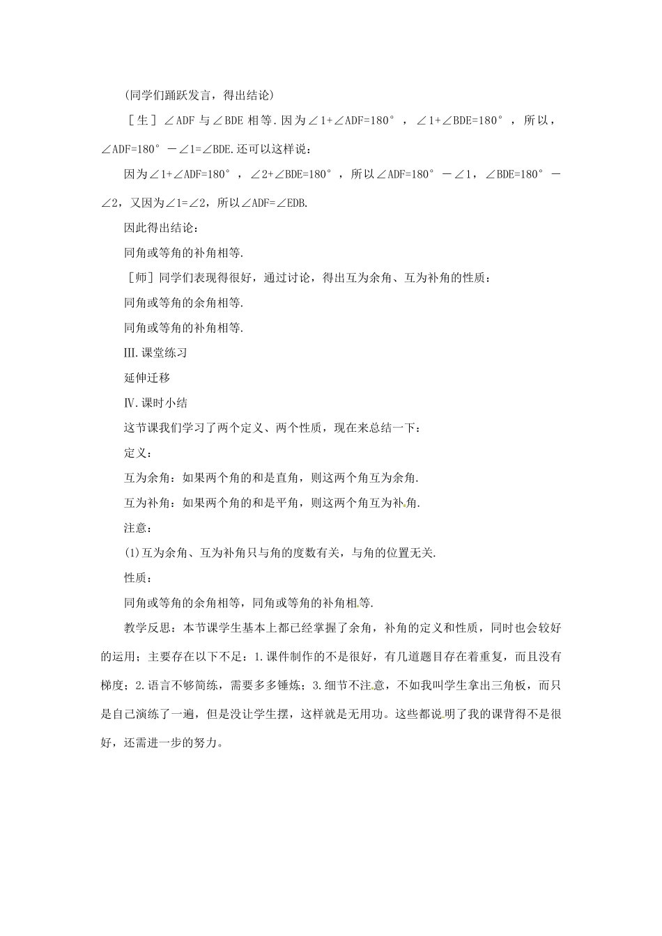 河南省郑州市第九十六中七年级数学上册《2.1 余角和补角》教案 人教新课标版_第3页