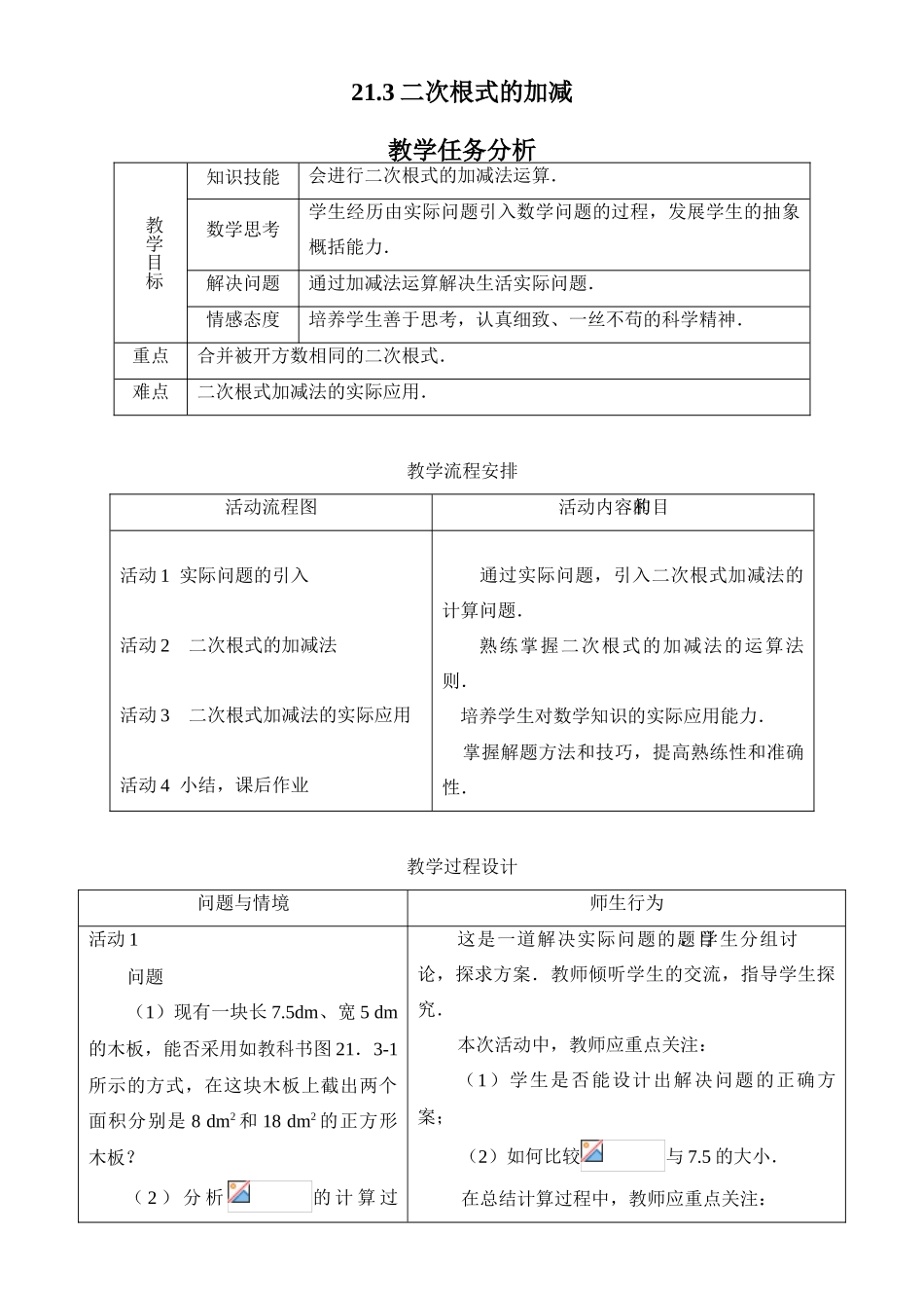 九年级数学二次根式的加减_第1页