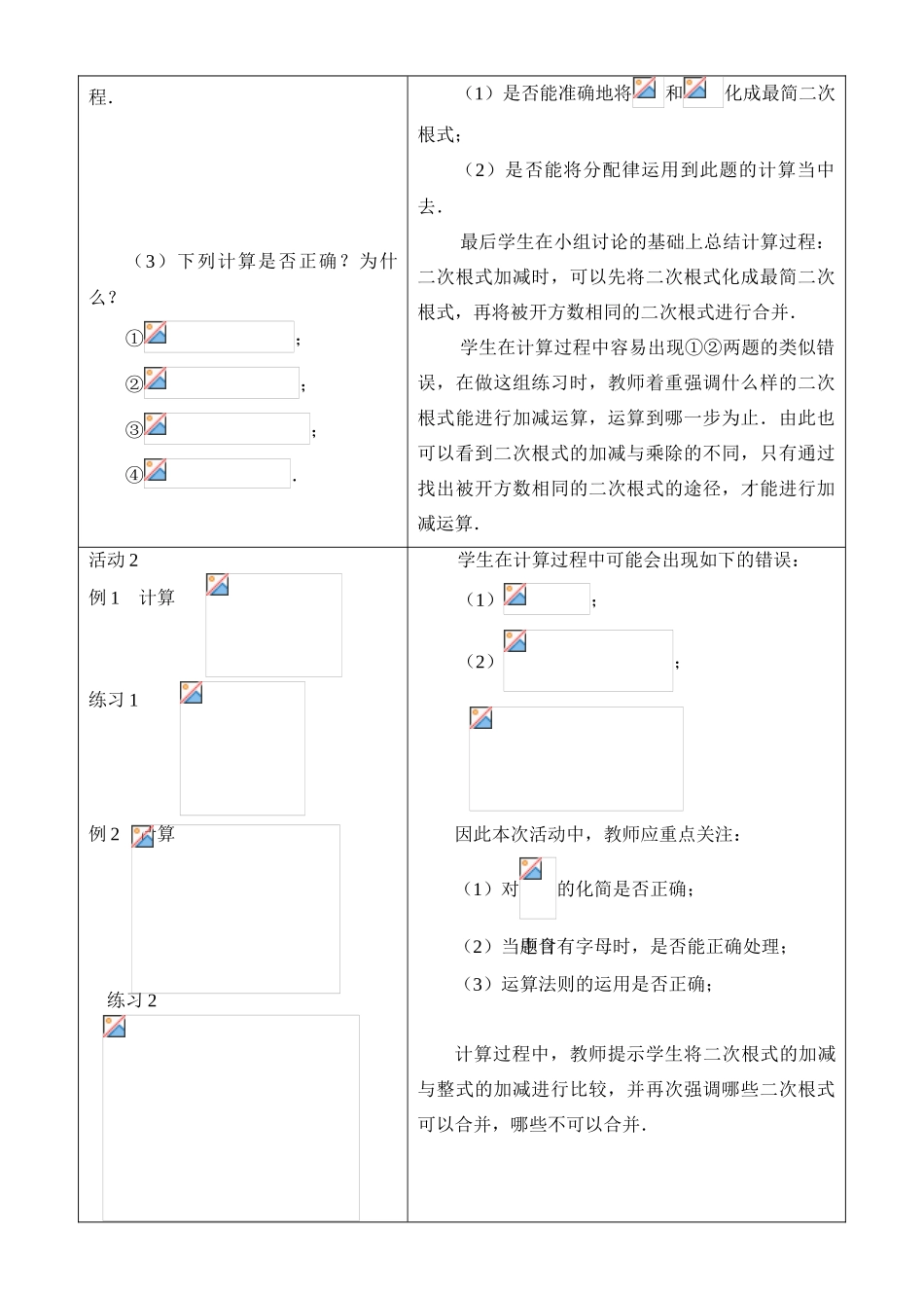 九年级数学二次根式的加减_第2页
