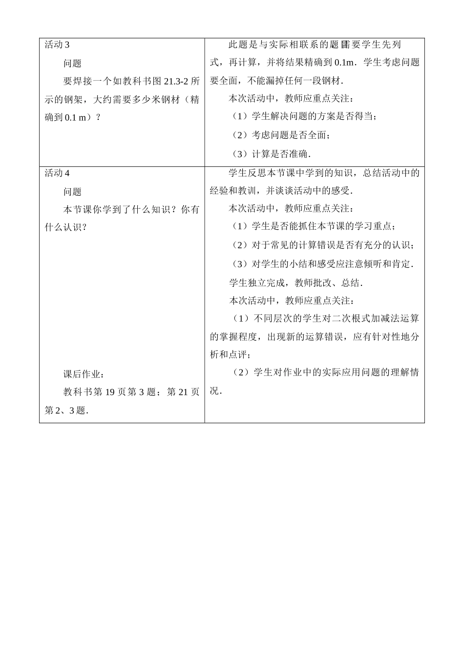 九年级数学二次根式的加减_第3页