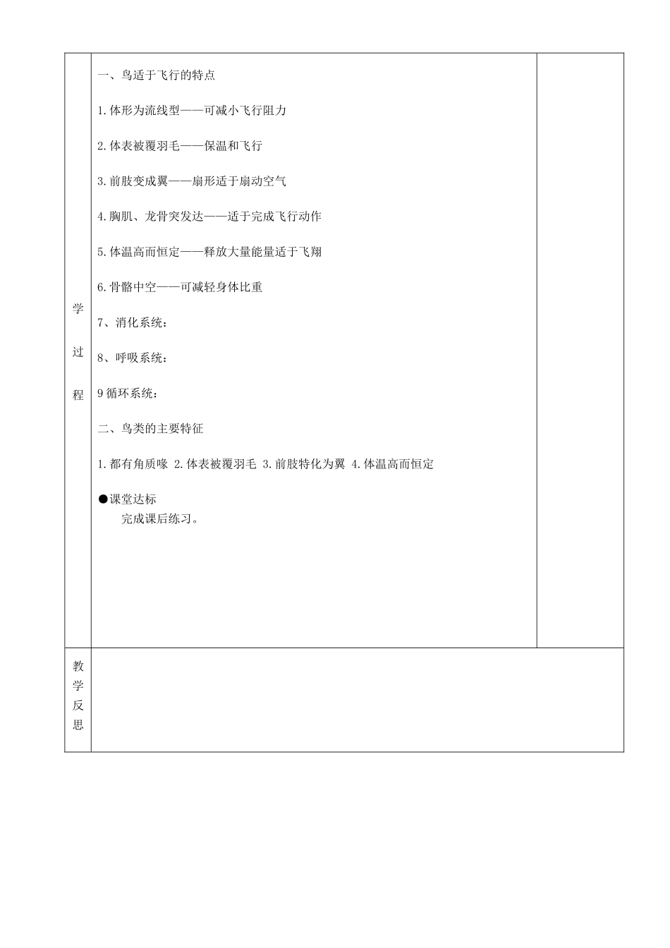 湖南省茶陵县世纪星实验学校八年级生物 第五单元《第三节 空中飞行的动物（第1课时）》教案_第2页