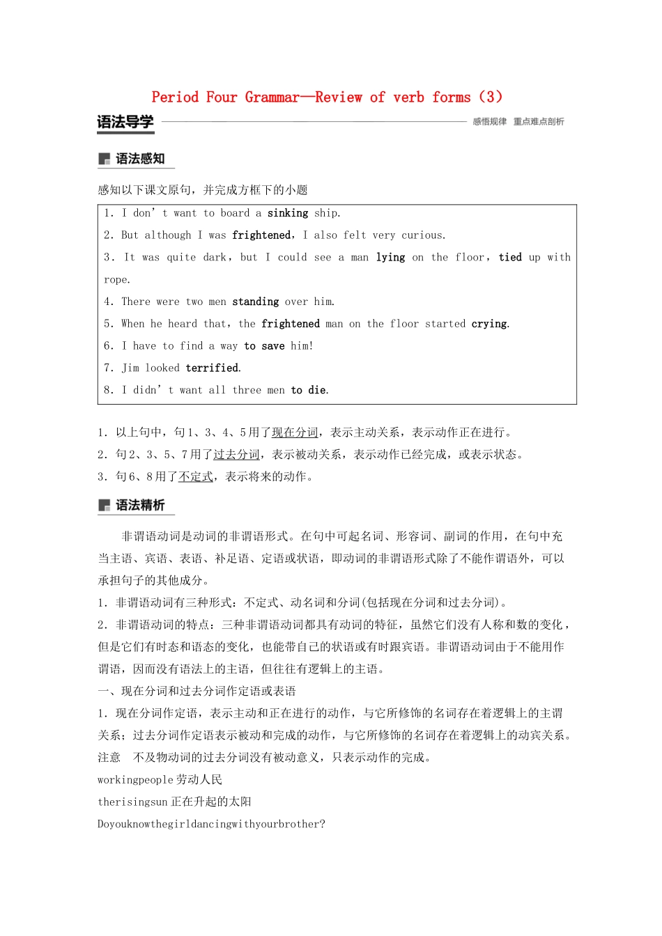 高中英语 Module 3 Adventure in literature and the cinema Period Four Grammar—Review of verb forms（3）教案（含解析）外研版必修5-外研版高二必修5英语教案_第1页