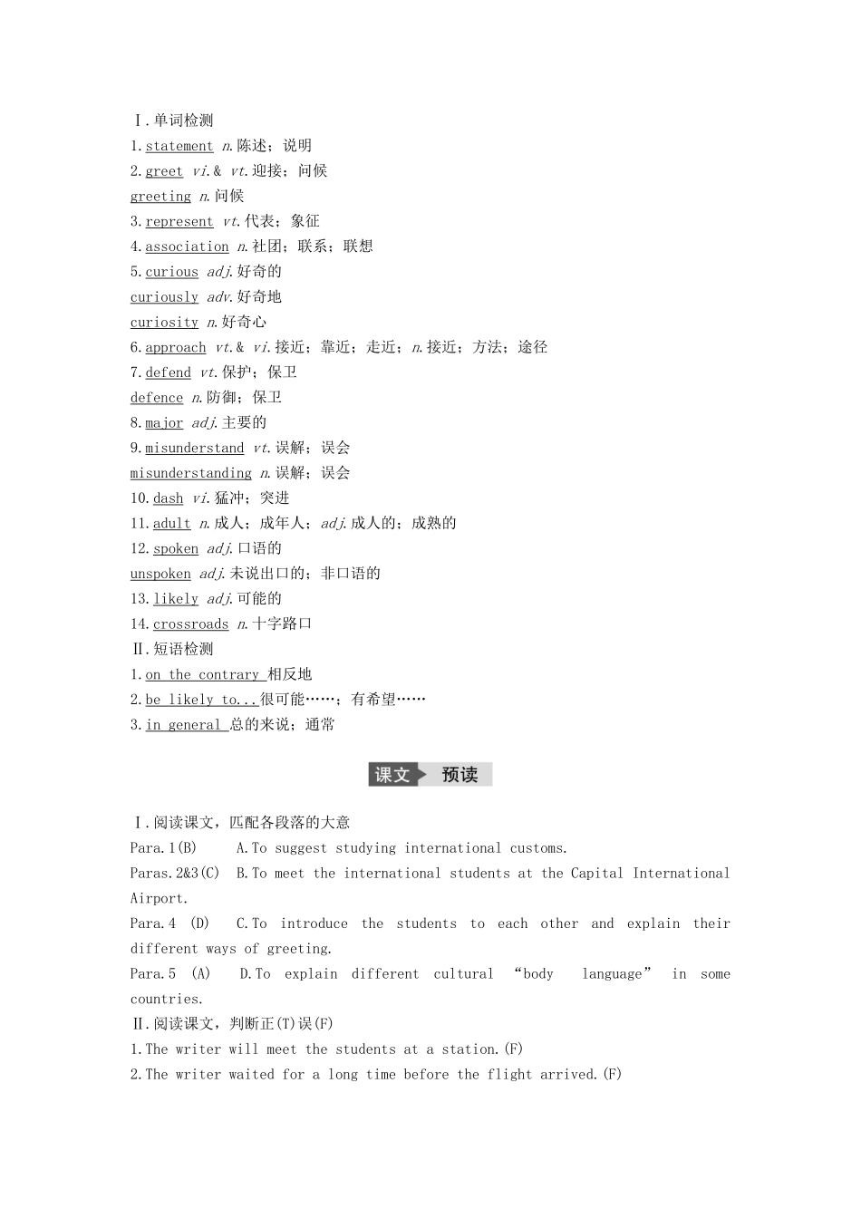 高中英语 Unit 4 Body language One Warming Up，Pre-reading  Reading讲义 新人教版必修4-新人教版高二必修4英语教案_第2页