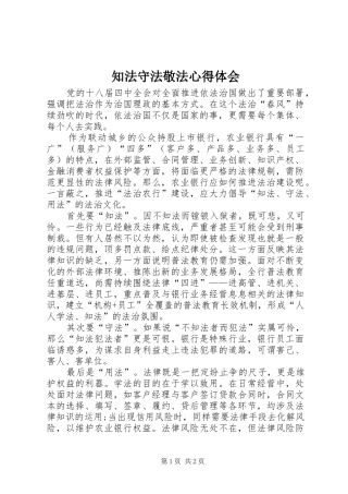 知法守法敬法心得体会