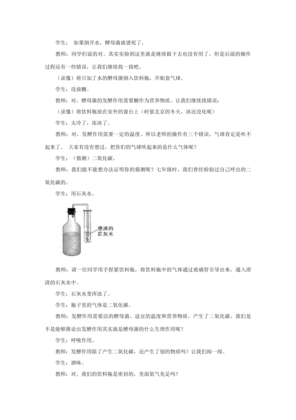 八年级生物上册 5.4.5 人类对细菌和真菌的利用教案1 （新版）新人教版_第2页