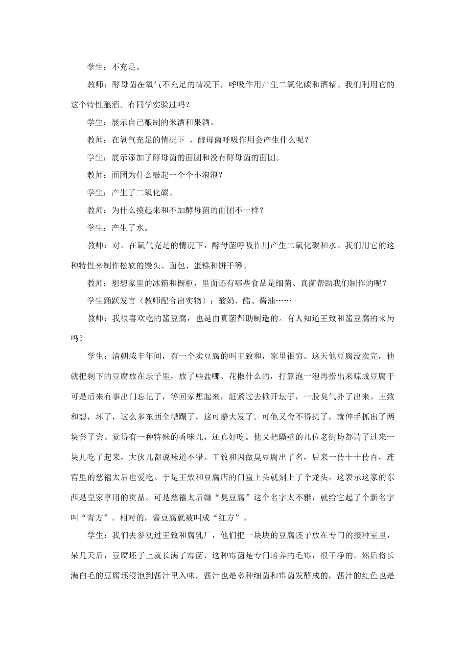 八年级生物上册 5.4.5 人类对细菌和真菌的利用教案1 （新版）新人教版_第3页