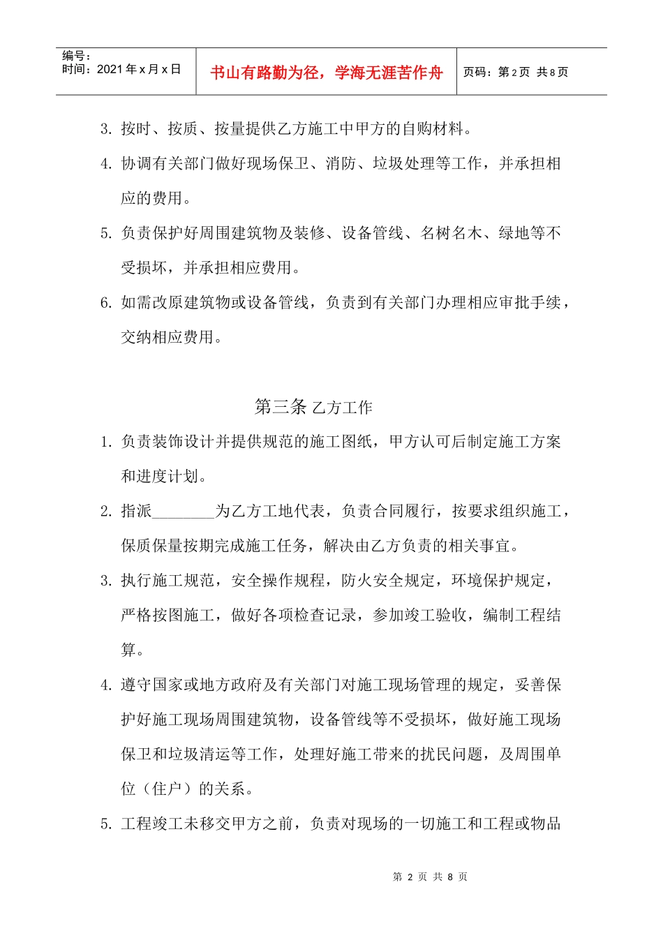 装饰工程施工合同_第2页