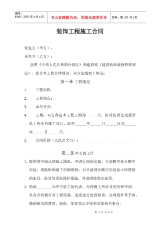 装饰工程施工合同