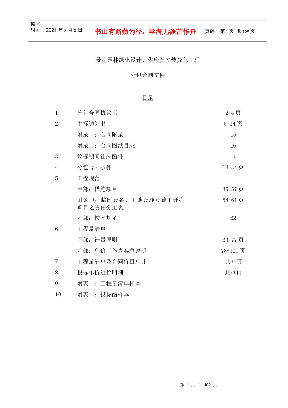 景观园林绿化设计、供应及安装工程合同_第2页