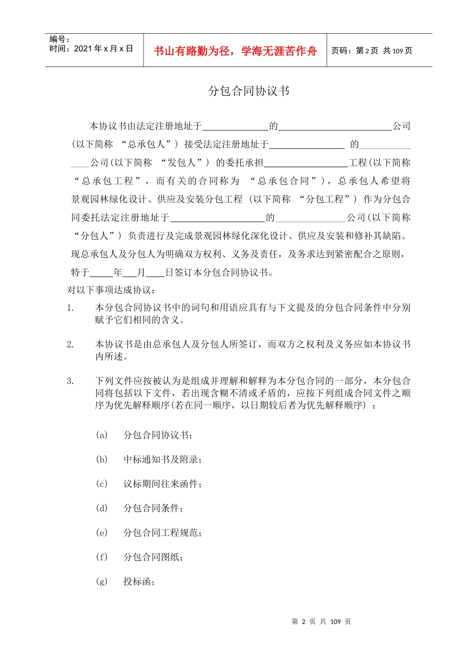 景观园林绿化设计、供应及安装工程合同_第3页