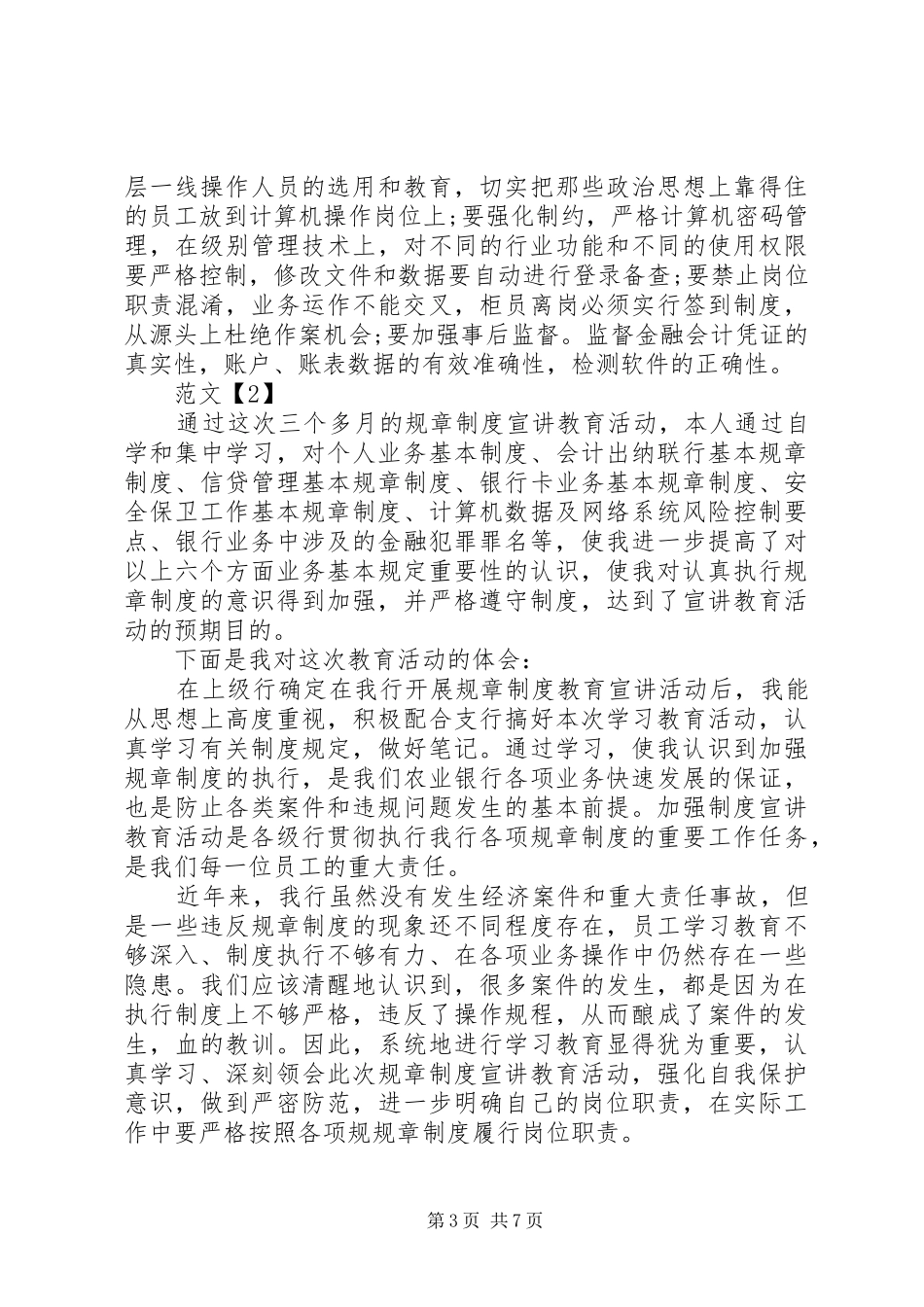 公司规章制度学习收获及心得范文_第3页
