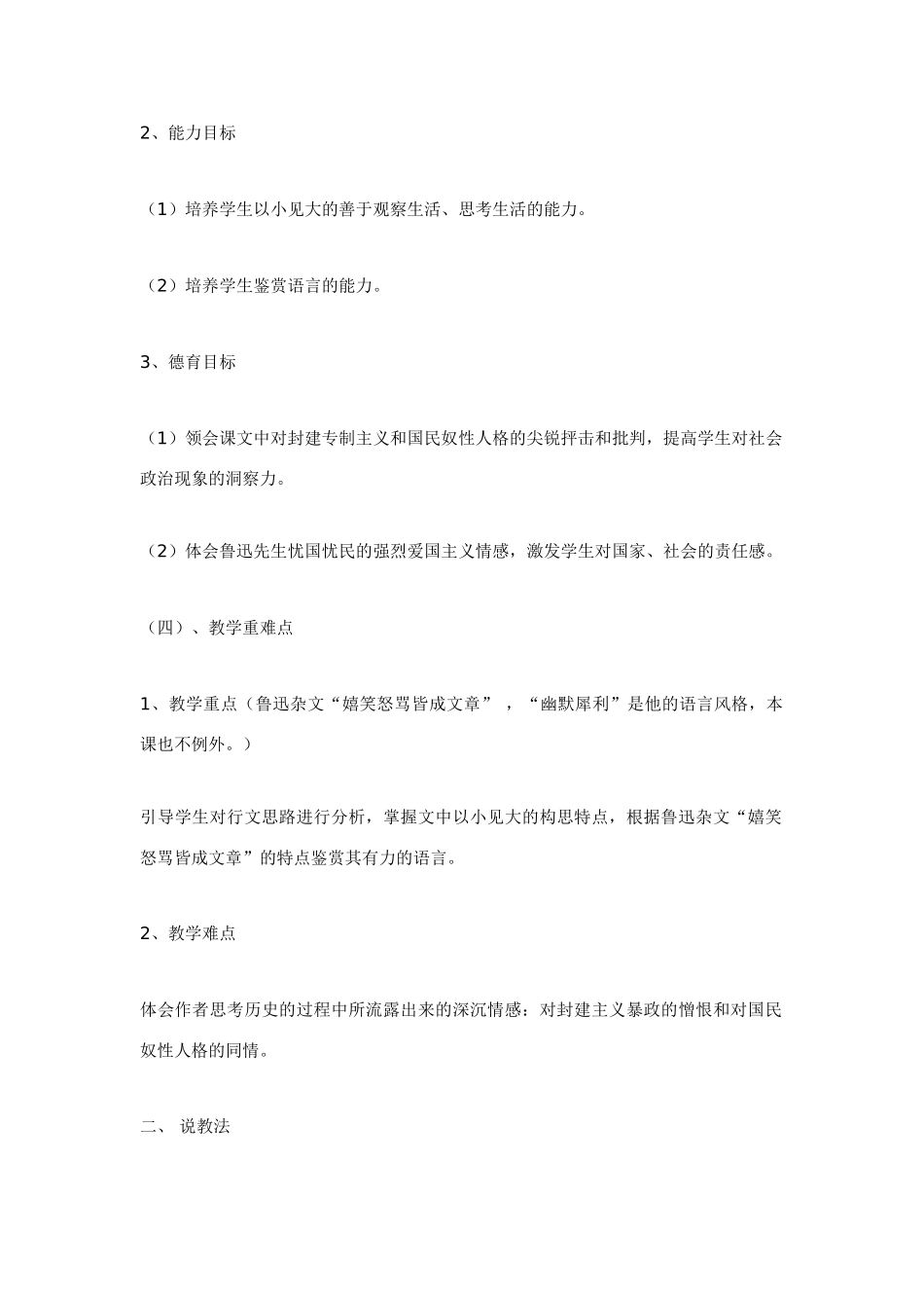 高中语文 第四单元之《灯下漫笔》说课教案 人教版第三册_第2页